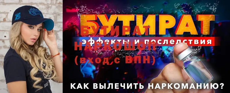 Бутират бутик  darknet официальный сайт  Ейск  сколько стоит 